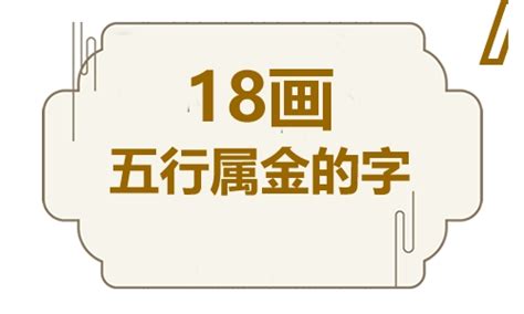 五行属金寓意好的字|「五行属金的字4747个」男孩用名,女孩用字,五行属金最吉利的字